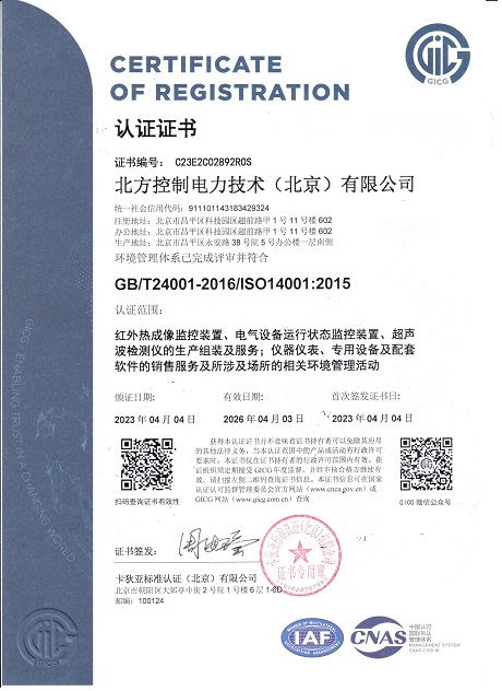 環(huán)境管理體系認(rèn)證證書